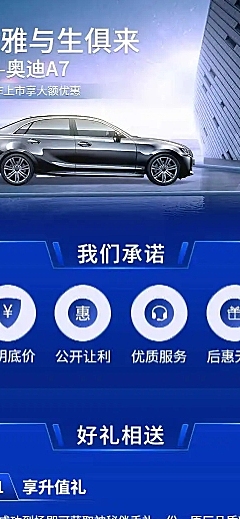 汽车城市卖车促销高端详情页