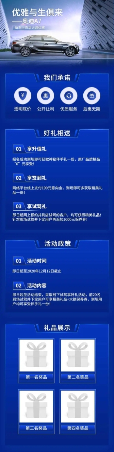 汽车城市卖车促销高端详情页预览效果