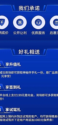 汽车城市卖车促销高端详情页
