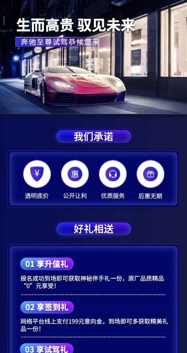 汽车城市卖车促销高端详情页