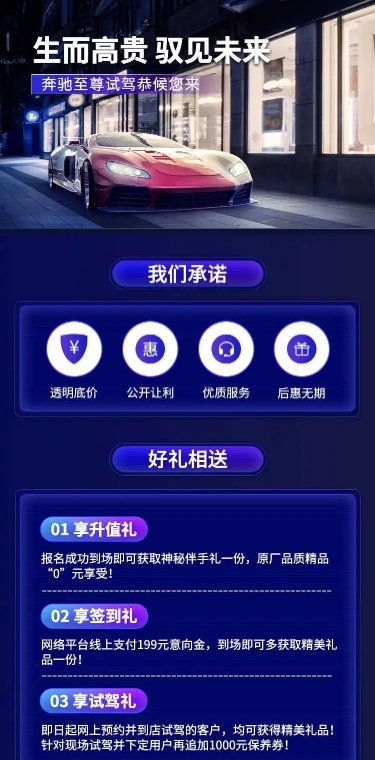 汽车城市卖车促销高端详情页