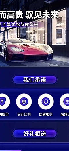 汽车城市卖车促销高端详情页
