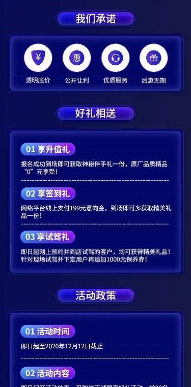 汽车城市卖车促销高端详情页
