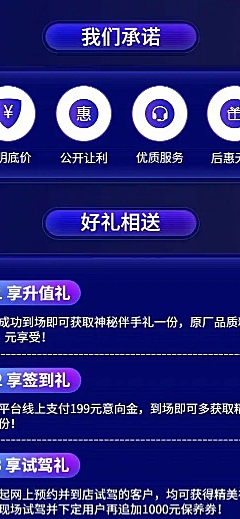 汽车城市卖车促销高端详情页