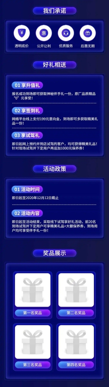 汽车城市卖车促销高端详情页预览效果