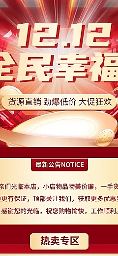 双12拼多多店铺首页