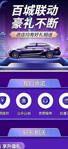 汽车城市卖车促销高端详情页