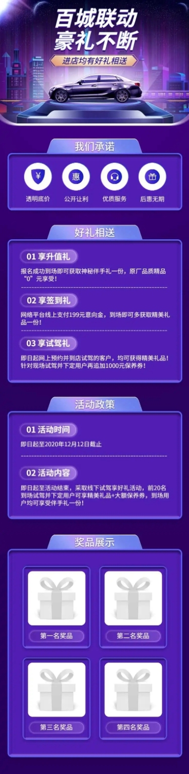 汽车城市卖车促销高端详情页预览效果