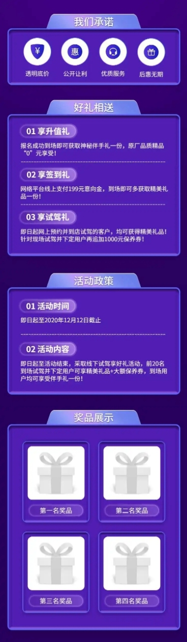 汽车城市卖车促销高端详情页预览效果