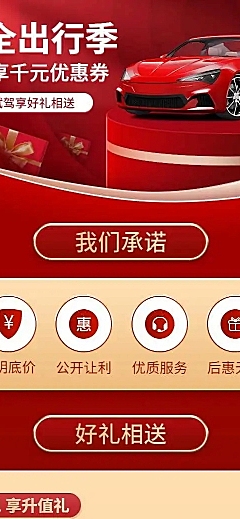 汽车城市卖车促销活动喜庆详情页