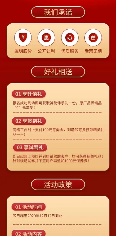 汽车城市卖车促销活动喜庆详情页