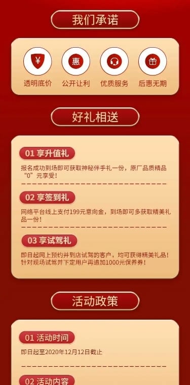 汽车城市卖车促销活动喜庆详情页