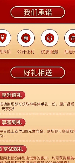 汽车城市卖车促销活动喜庆详情页