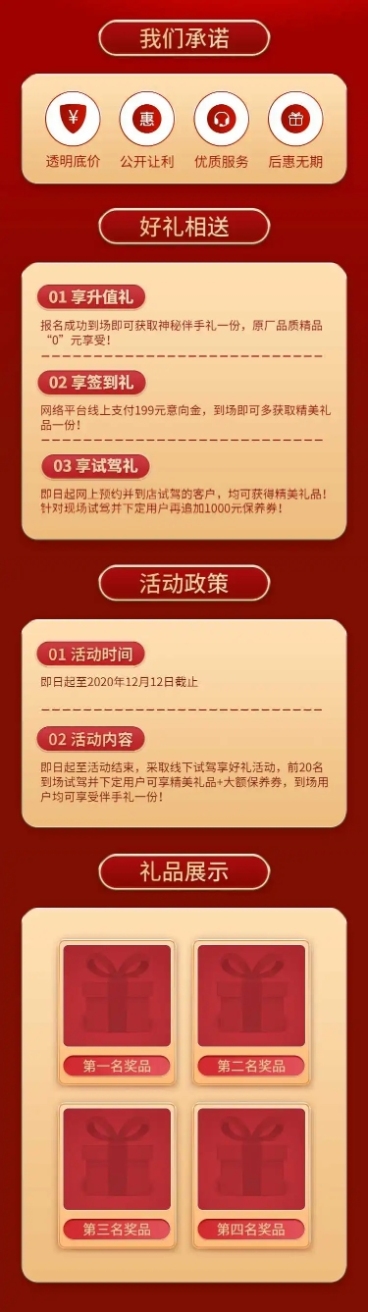 汽车城市卖车促销活动喜庆详情页预览效果