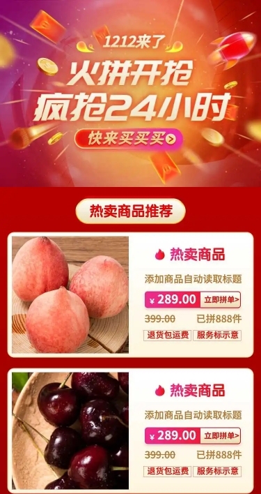 双12食品生鲜水果拼多多店铺首页