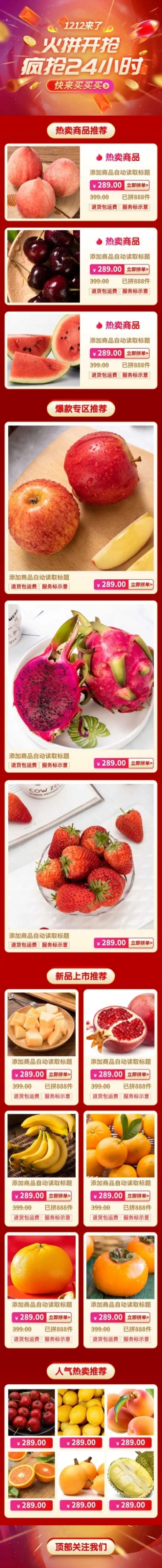 双12食品生鲜水果拼多多店铺首页预览效果