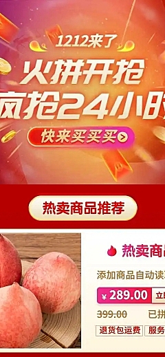 双12食品生鲜水果拼多多店铺首页