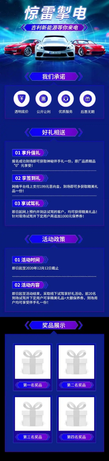 汽车科技氛围卖车促销酷炫详情页预览效果