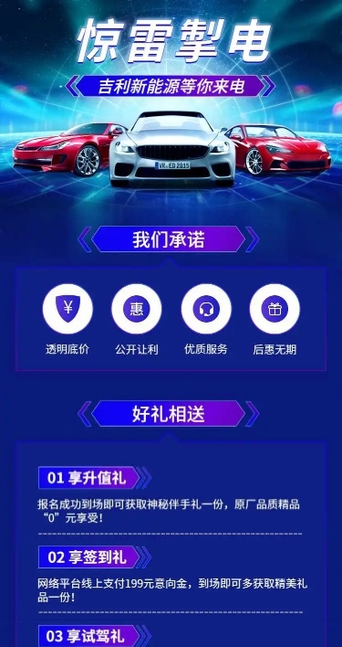 汽车科技氛围卖车促销酷炫详情页