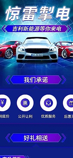 汽车科技氛围卖车促销酷炫详情页