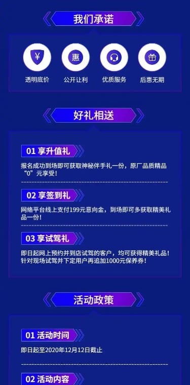 汽车科技氛围卖车促销酷炫详情页