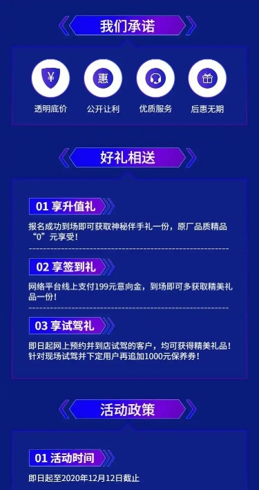 汽车科技氛围卖车促销酷炫详情页