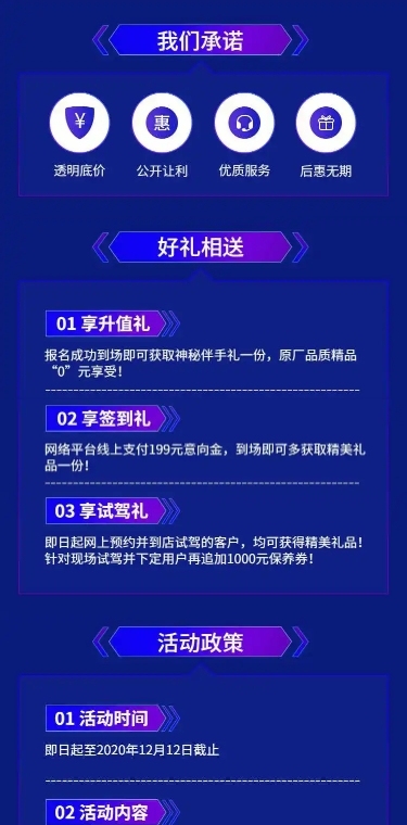汽车科技氛围卖车促销酷炫详情页