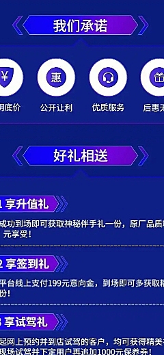 汽车科技氛围卖车促销酷炫详情页