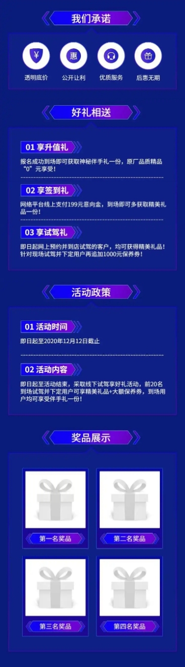 汽车科技氛围卖车促销酷炫详情页预览效果