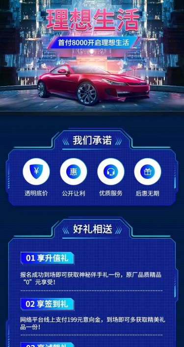 汽车城市氛围科技促销酷炫详情页