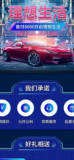 汽车城市氛围科技促销酷炫详情页