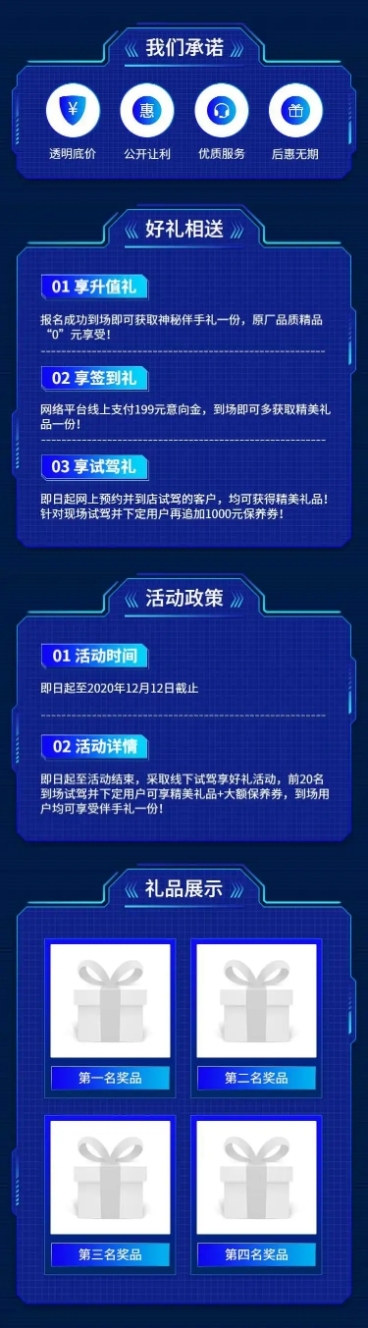 汽车城市氛围科技促销酷炫详情页预览效果