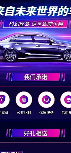 汽车城市氛围科技促销酷炫详情页