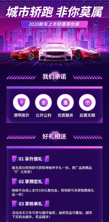 汽车城市氛围卖车促销酷炫详情页