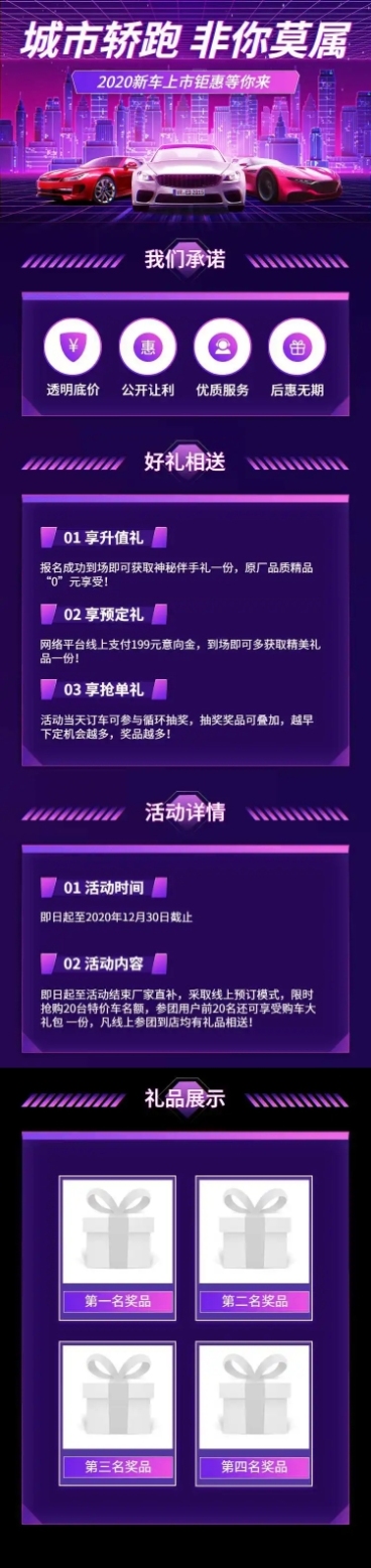 汽车城市氛围卖车促销酷炫详情页预览效果