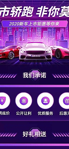 汽车城市氛围卖车促销酷炫详情页