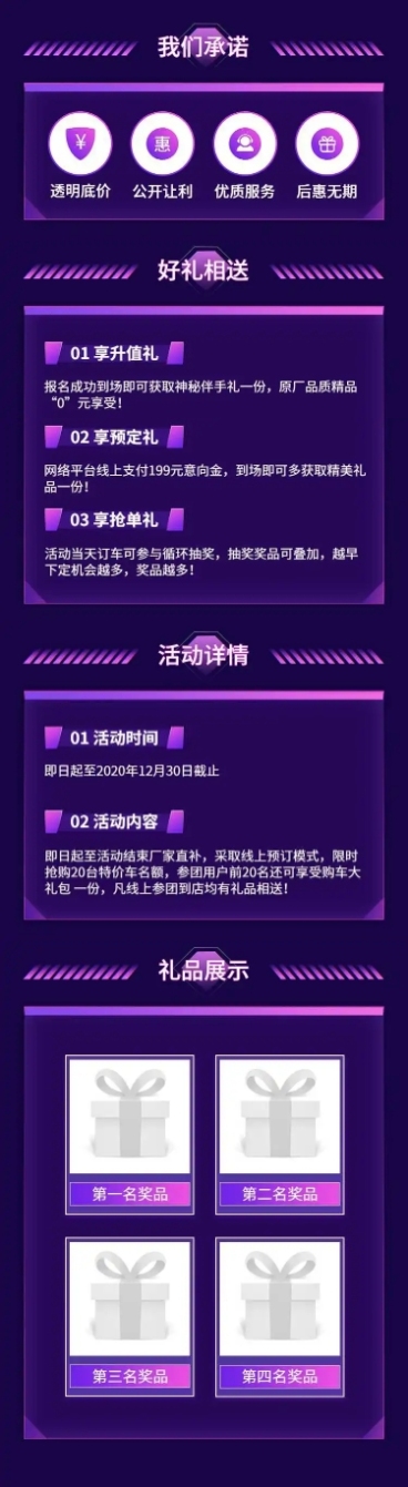 汽车城市氛围卖车促销科技风详情页预览效果