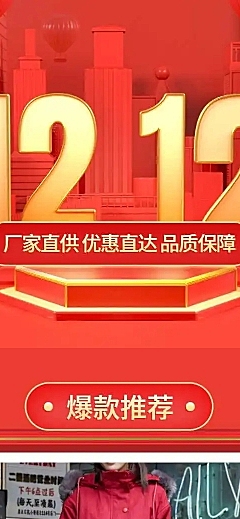 双12拼多多店铺首页