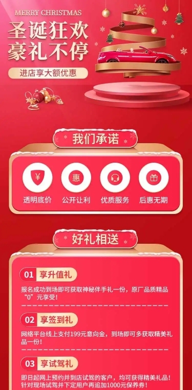 汽车圣诞节促销活动喜庆详情页
