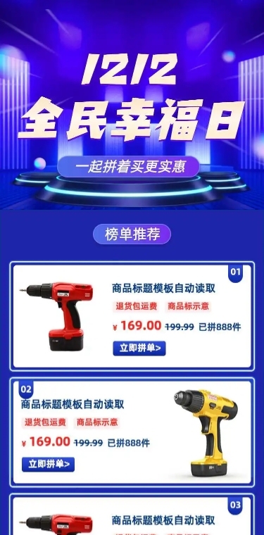 五金双12拼多多店铺首页