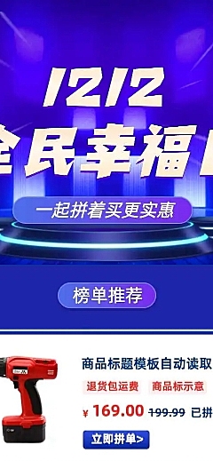 五金双12拼多多店铺首页