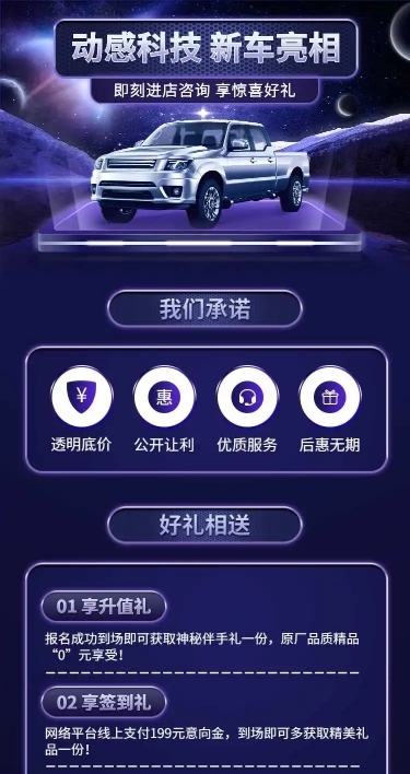 汽车城市科技风卖车促销详情页