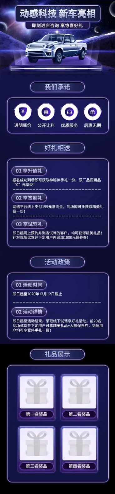 汽车城市科技风卖车促销详情页预览效果