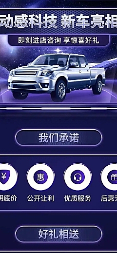 汽车城市科技风卖车促销详情页