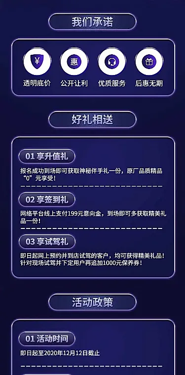 汽车城市科技风卖车促销详情页