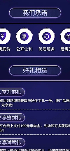 汽车城市科技风卖车促销详情页