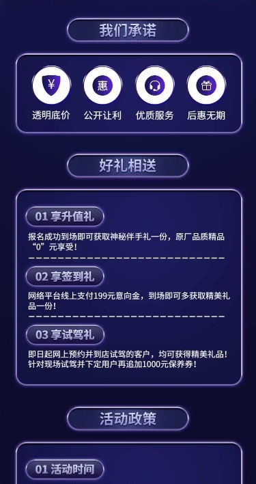 汽车城市科技风卖车促销详情页