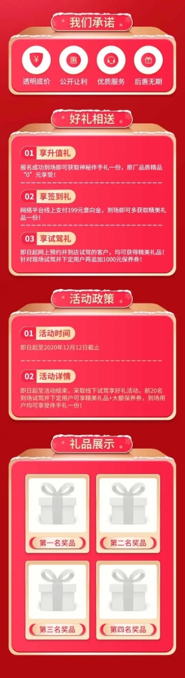 汽车圣诞节促销活动喜庆详情页预览效果