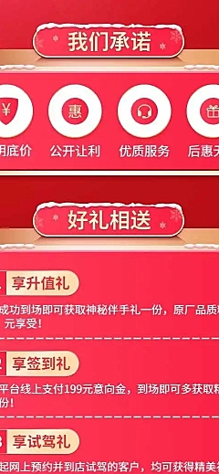 汽车圣诞节促销活动喜庆详情页