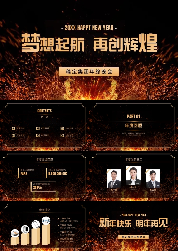 酷炫火焰年终盛典表彰PPT